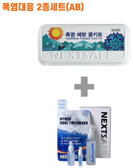 [CT2AB]쿨템2종 쿨키트 스프레이프레쉬너 넥스트세이프 폭염응급키트 무더위쉼터 온열질환 온열질환 대량 판촉 홍보 건설 현장 주민 복지 트래킹 산악 도로 공사 학교 기관 협회, 1세트