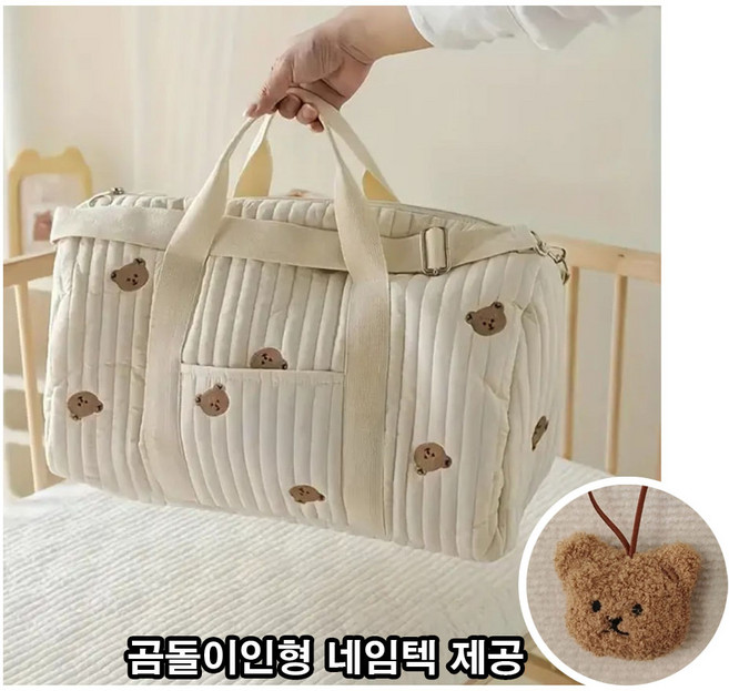 곰돌이 자수 다용도 누빔 가방 기저귀 데일리백 (곰돌이인형 네임텍 제공)