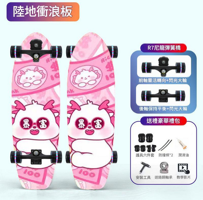 R7尼龍彈簧橋陸地衝浪板 初學者男女通用, 暴富 R7尼龍路衝, 1個