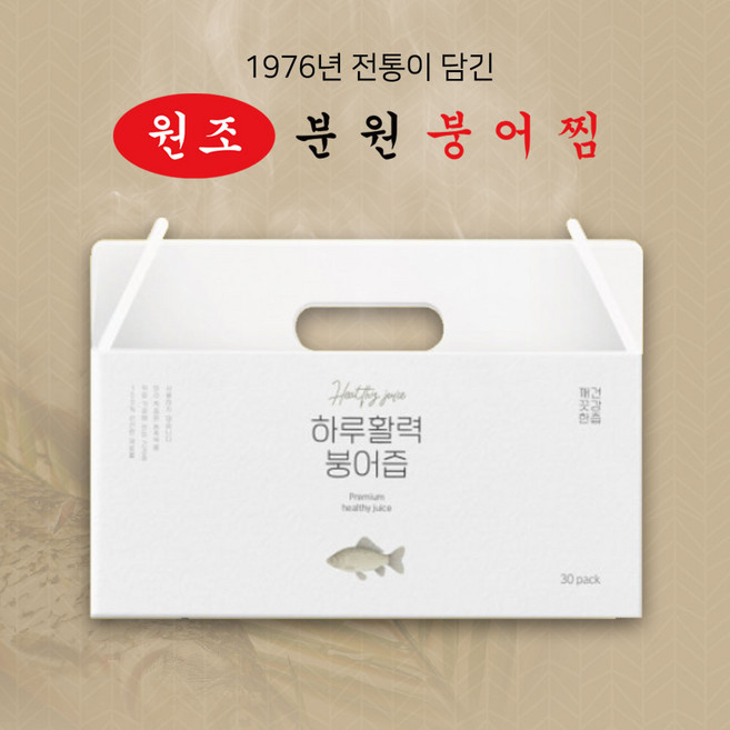 [50년전통] 원조 분원 붕어즙 1박스, 100ml, 30개