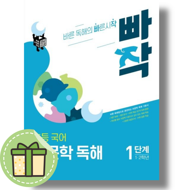 빠작 초등 국어 비문학 독해 1단계 #Book-in#빠른출발, 빠작 초등 국어 비문학독해 1단계