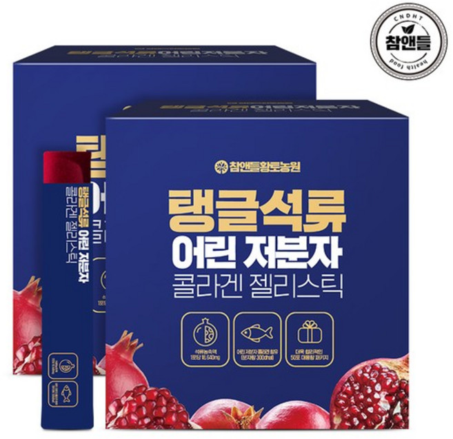 참앤들황토농원 탱글 석류 어린저분자 콜라겐 젤리스틱 20g 50포 2박스(총100포), 1kg, 2박스