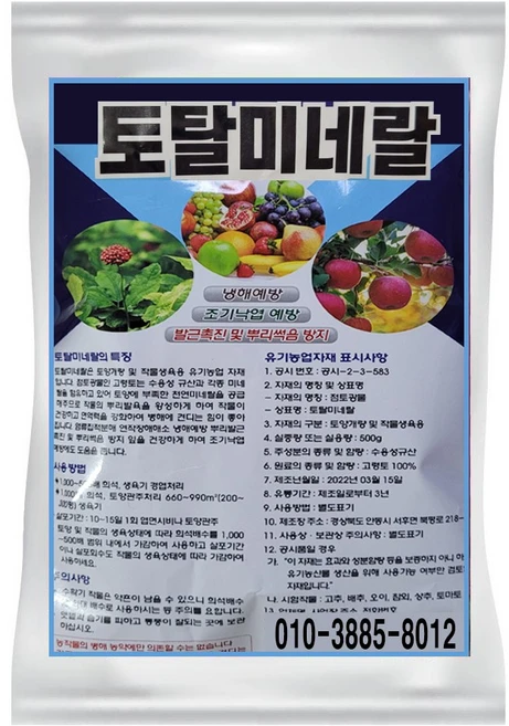 토탈미네랄500g 비료 뿌리 토양개량 영양 액비 미네랄 채소 원예 고추 오이 수박 참외 포도, 500g, 1개 - 쿠팡