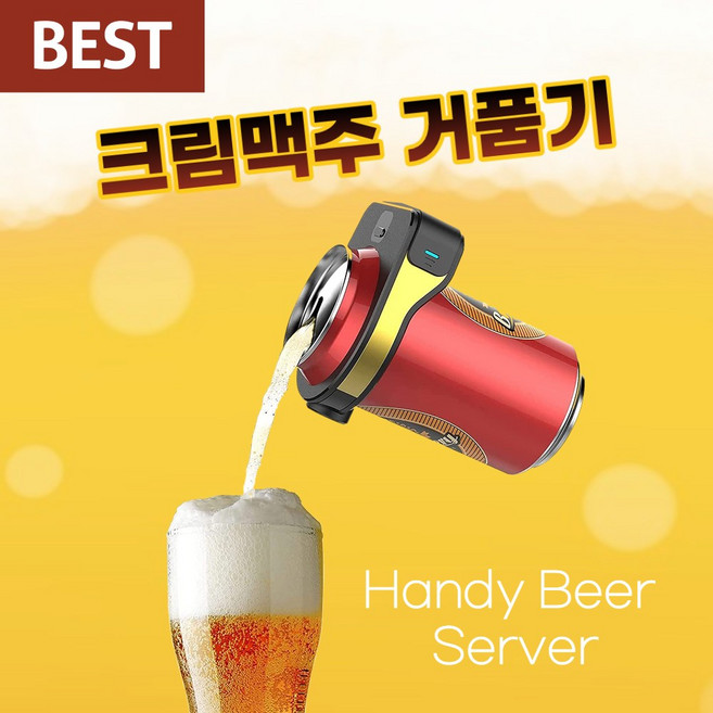 크림맥주 생맥주 거품기 제조기 기계 비어텐더 홈브루, 02 스타 시난 캔 휴대용 맥주, 1개