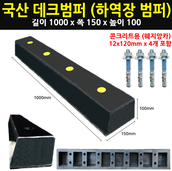 하역장 고무 데크범퍼 507 도크 차량 충돌보호, 507-B (높이100mm), 1개