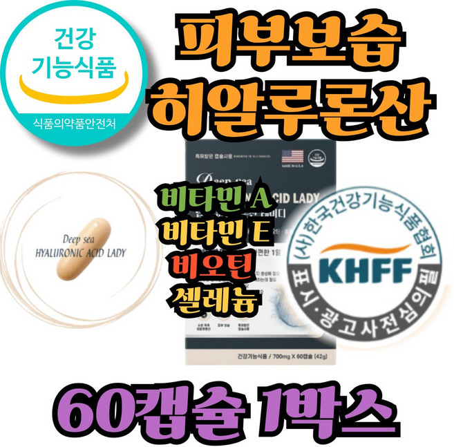 피부속건조 속건조 피부건조 홍화씨기름 콜라겐 히알루론산, 1박스, 60정