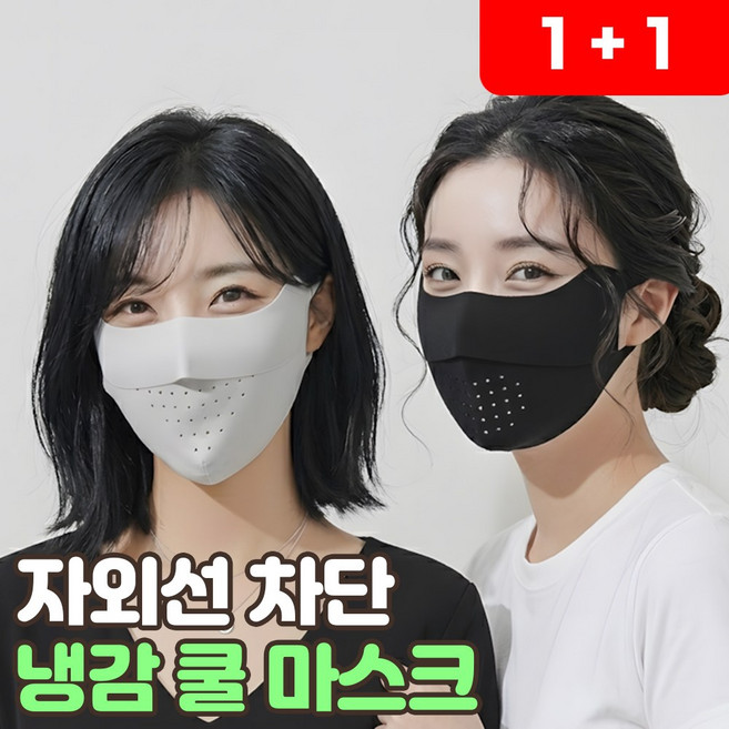 로니베이 숨구멍 마스크 자외선차단 냉감 골프 햇빛 얼굴가리개, 2개, 로니블랙+로니그레이