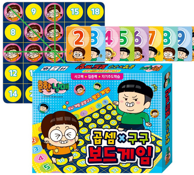 흔한남매 곱셈구구 낱개 1개 보드게임 학습 구구단 숫자놀이 빙고 오목형 가족