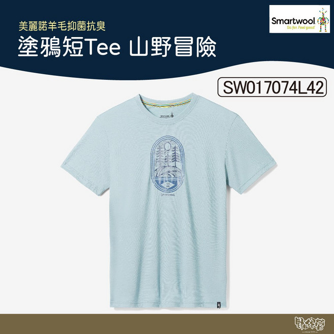 Smartwool 鉛灰 SW017074L42 美麗諾羊毛 T恤【野外營】, L