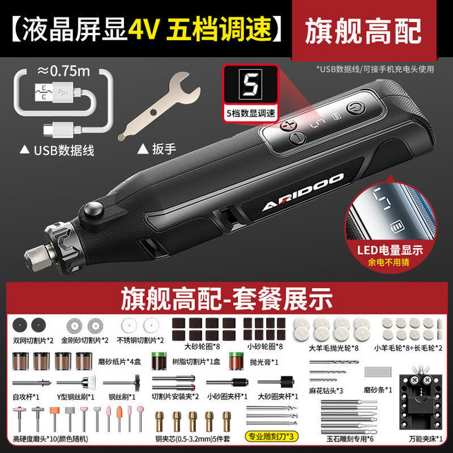 ARIDOO 液晶屏顯五檔調速電動打磨機 雕刻筆, [液晶屏顯4V五檔調速]旗艦高配玉石木核