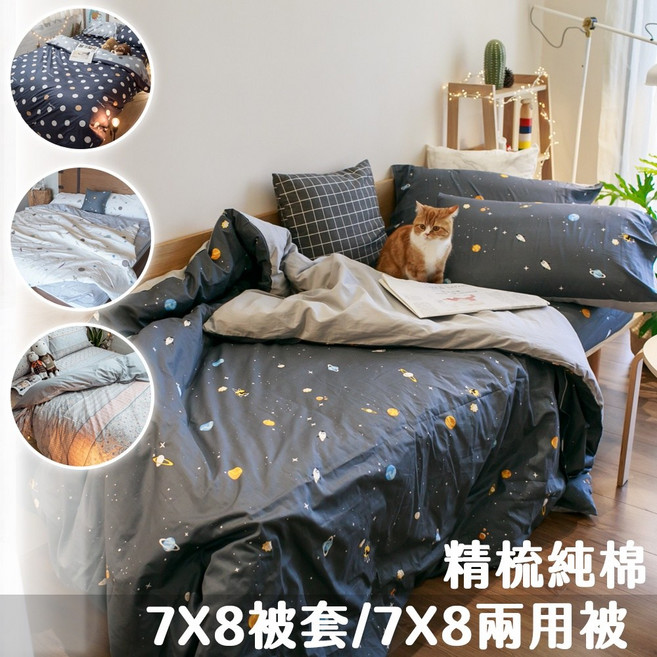 精梳棉7X8加大被套，台灣製100%純棉，7X8尺加大被套，柔軟舒適透氣吸汗, 青花瓷,7X8尺薄被套一件