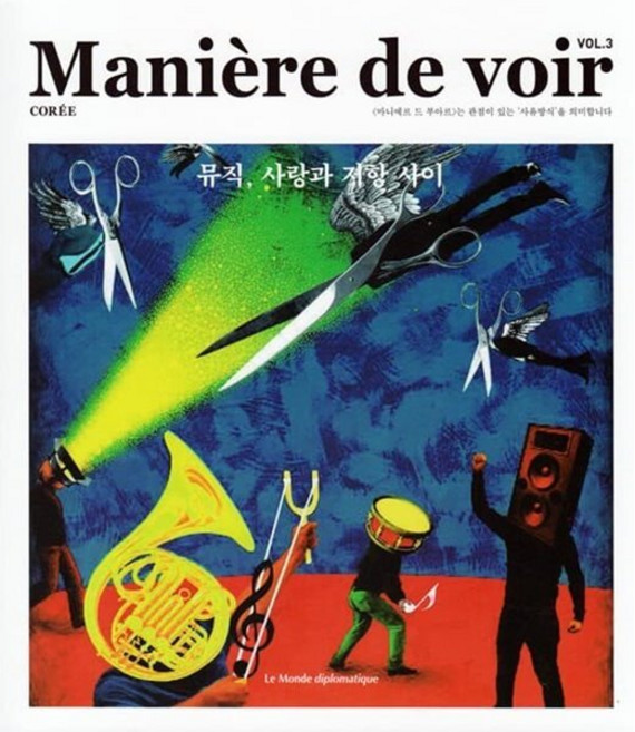 마니에르 드 부아르 (계간) : VOL.3 [2021] : 뮤직 사랑과 저항 사이, 주식회사 르몽드디플로마티크