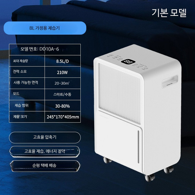 쭌스몰 소형 저소음 가정용 제습기 원룸 욕실 거실용 8L 15L 60L, 8L/일