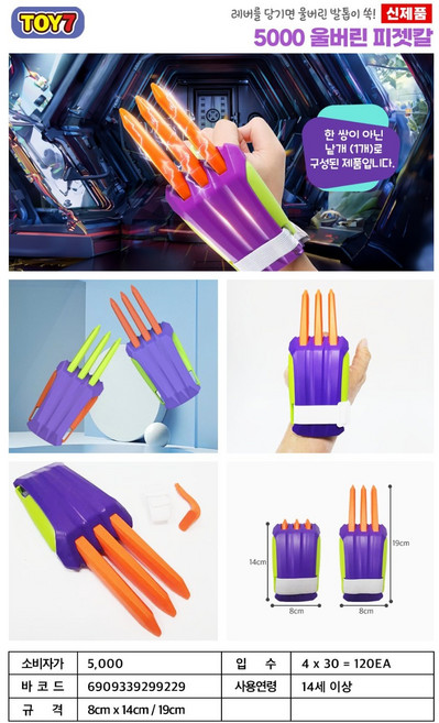 울버린 피젯칼 당근칼, 1개