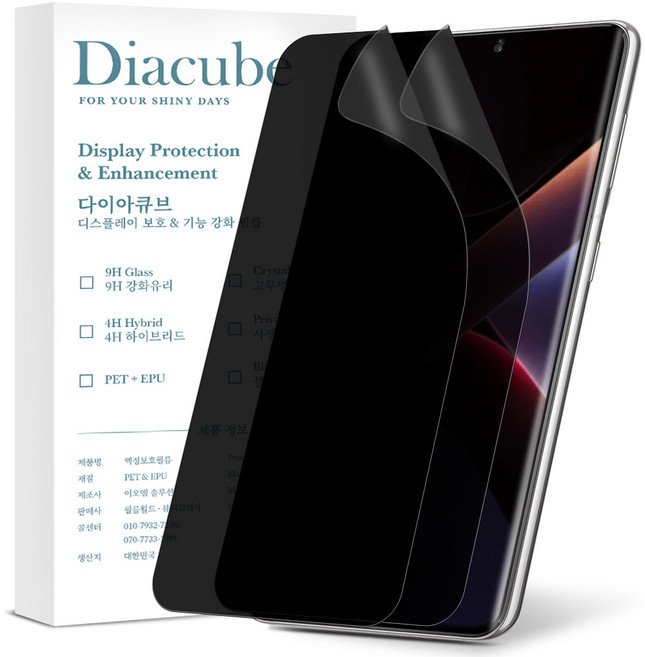 다이아큐브 샤오미 포코X7 POCO X7 저반사 지문방지 사생활보호필름 가이드툴제공 간편부착 2P, 2개입