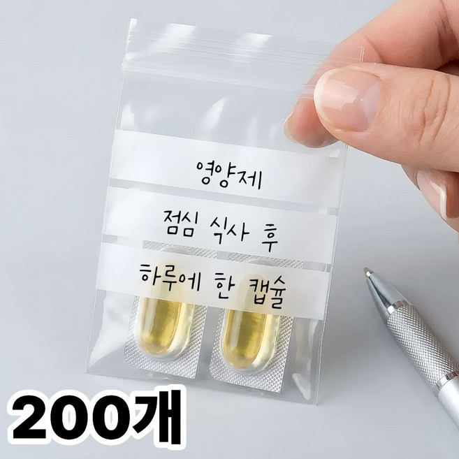 르미우 메모가능 지퍼백 다용도 액세서리 약봉투 소형, 1개, 200개입