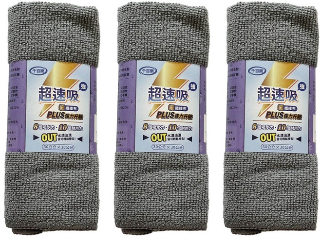 千百樂 超速吸PLUS升級 細纖維布 30*30公分 共五色, 石灰, 3個