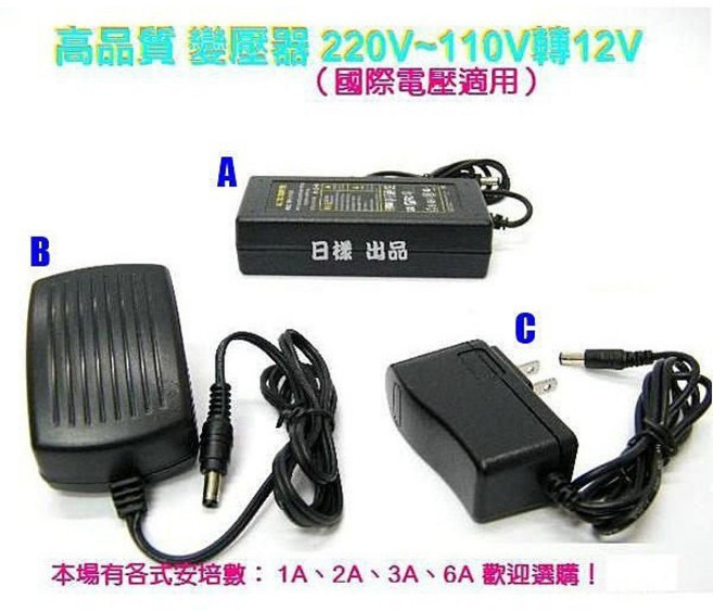 高品質 220V~110V 轉 12V 變壓器, 1個, 1A變壓器