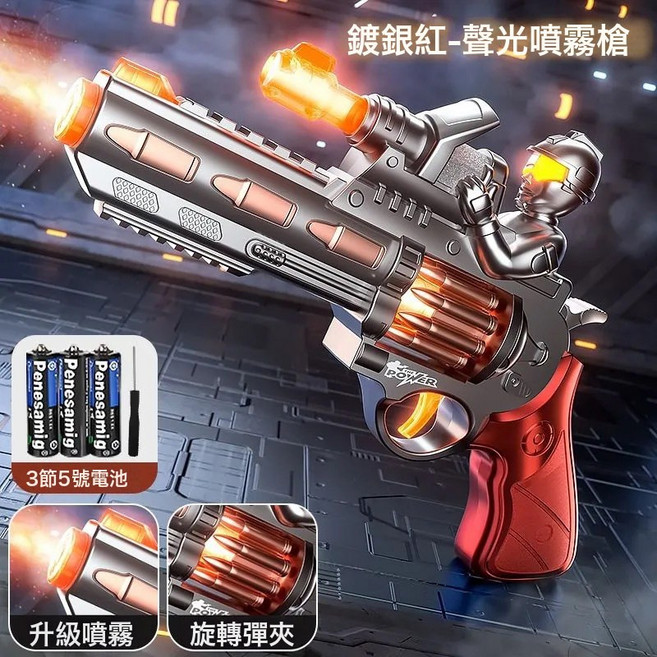 兒童電動噴霧玩具槍震動伸縮聲光音樂寶寶男孩衝鋒槍夜市擺攤批發, 1個, 【OPP袋】684紅-噴霧士兵左輪(聲光/震動):【充電器+充電電池】