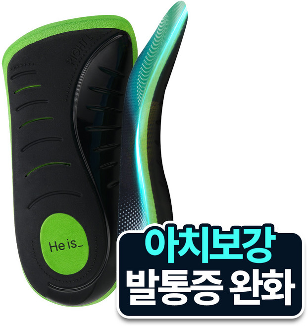 히이즈 아치메이커 깔창 평발 족저근막 아치보강