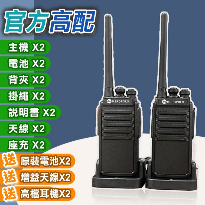 MSPOPOLS 無線電對講機 50W 大功率, 1個, 高配【增益天線+耳機+原裝電池】買一送一