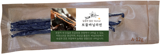 [보물바닐라] 타히티 프리미엄 바닐라빈 A1등급, 1개, 12g
