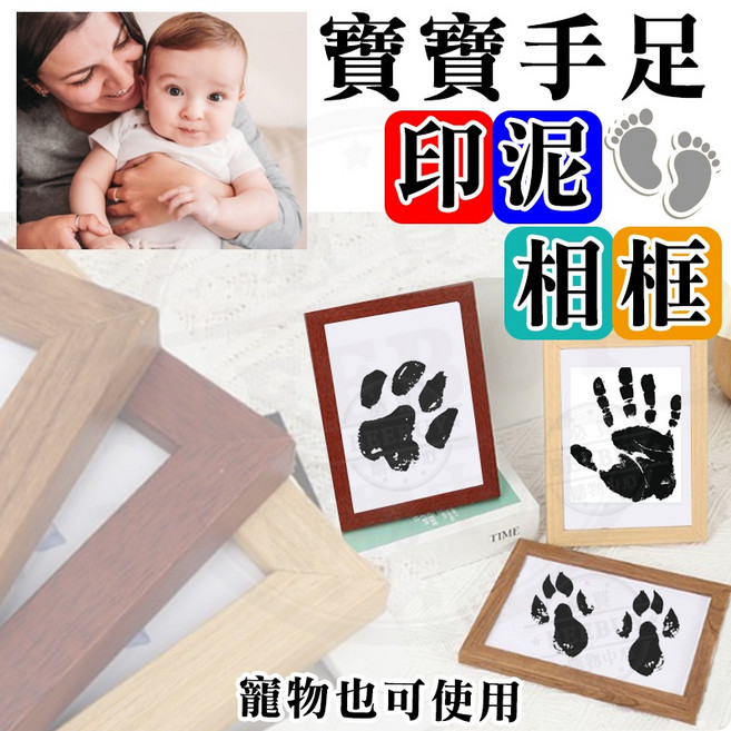 寶寶成長相框 寵物紀念相框 手足印台 寶寶腳印泥 滿月周歲禮物, 1件, 木色,粉色, 木色