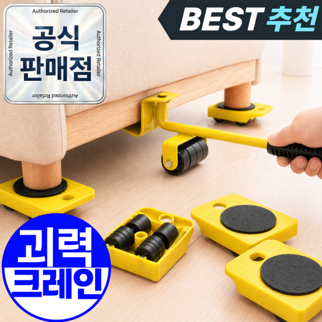 [괴물괴력] 혼자서도 쓱 1평공간 무거운 가구 옮기기 이동 지렛대 냉장고 세탁기 거치대 바닥보호, 1세트