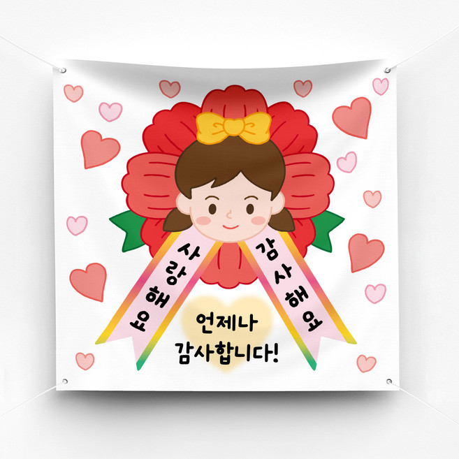 [솔메이드] 카네이션 현수막 어버이날 스승의날 선물 파티 용품, 01_카네이션화환_공주