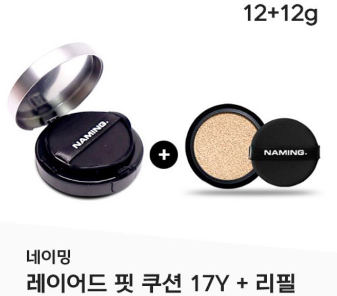 "NAMING" LAYERED FIT CUSHION SPF50+PA+++ [정품출고 쿠션 17Y+리필] 아주 밝은 톤의 페어 베이지, 1개, 17Y+Refill
