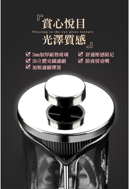 法式濾壓壺 3mm厚耐熱玻璃 3D立體交織濾網 600ml, 1個