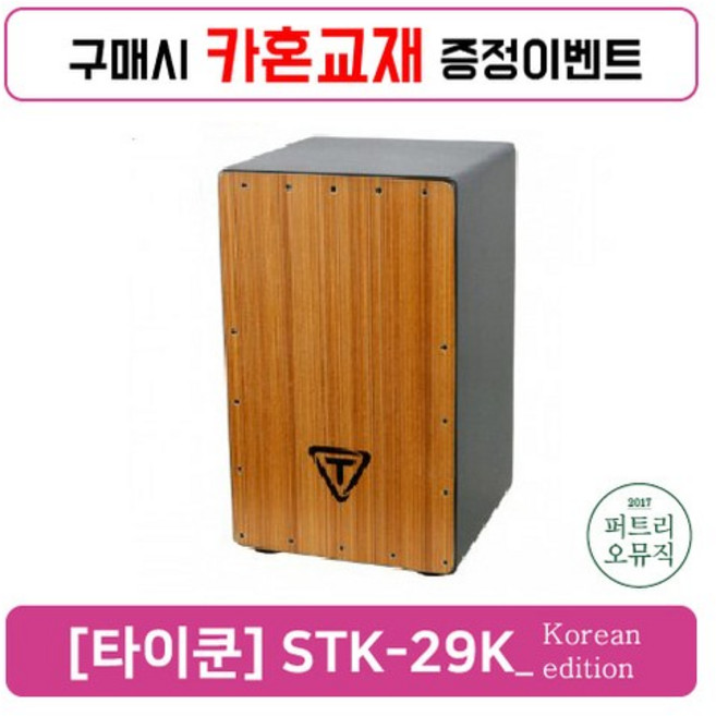 [타이쿤] (카혼교재 증정) 29시리즈 카혼 'Korean edition' (STK-29K)_입문용카혼/초보카혼/독학용카혼, 1개