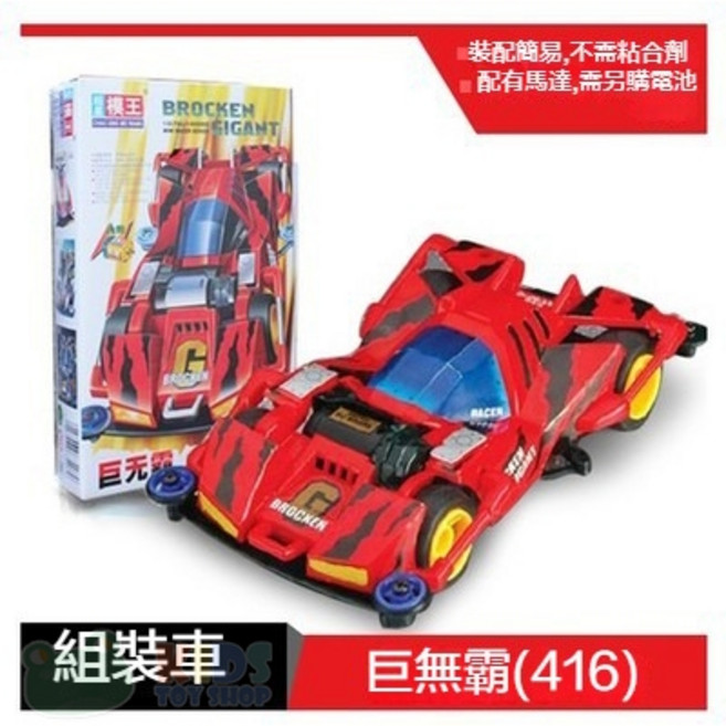 迷你四驅車 爆走兄弟系列 閃電音速 黑 special, 1個, 超星416巨無霸紅