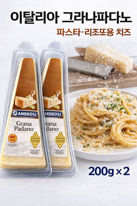 이탈리아 파스타 리조또용 그라나파다노 하드치즈200, 3개, 200g