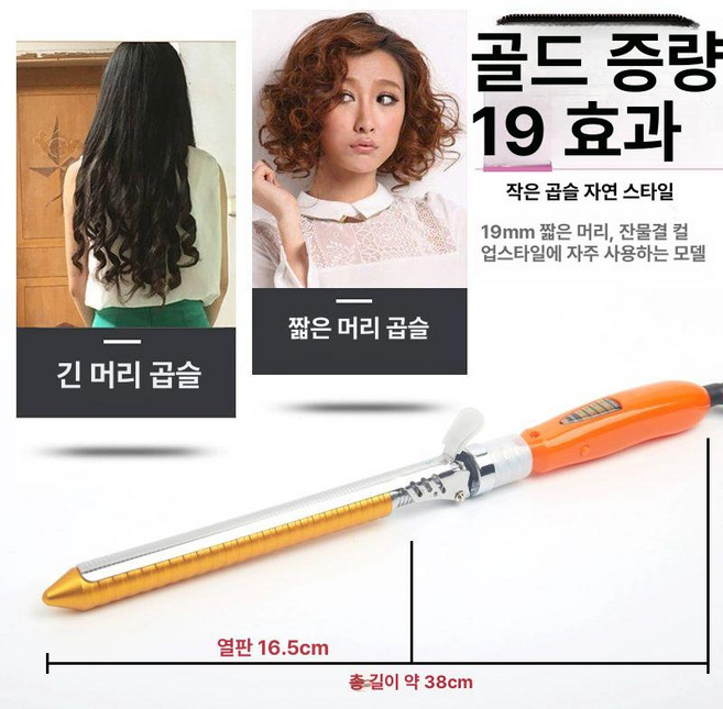 헤어 앞머리 볼륨 아이롱펌기계 뿌리볼륨 미용실 컬링, 기본 모델명/품번, 골드 확장형 19mm