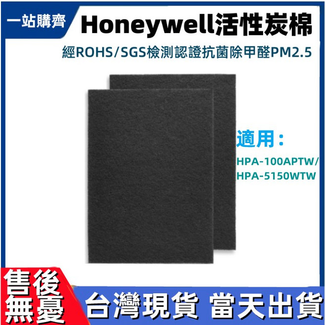 Honeywell 空氣清淨機濾網, 1個, 活性碳棉滤网