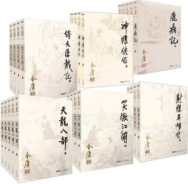 金庸武俠小說 天龍八部, 1個, 笑傲江湖共4冊