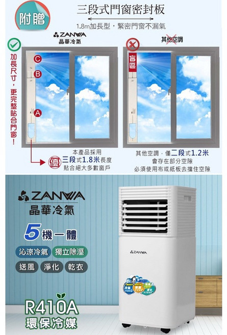 晶華 移動式冷氣 7000BTU 3-5坪 冷專型 清淨除濕機 免施工安裝, 1個, 7000BTU 晶華 ZW-D092C