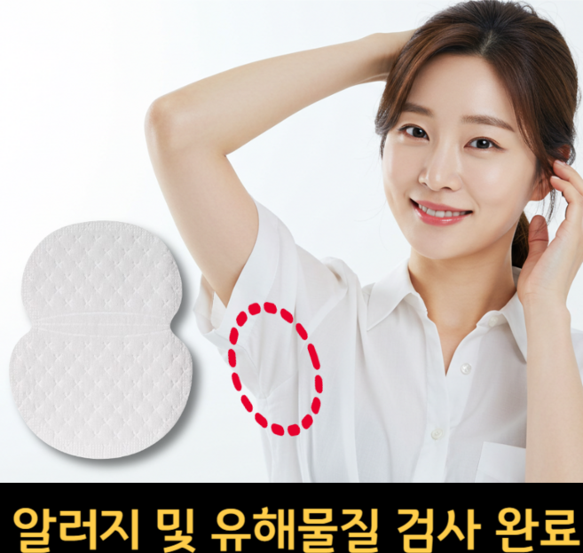 이지몰 겨땀패드 땀 흡수 패치 한달치