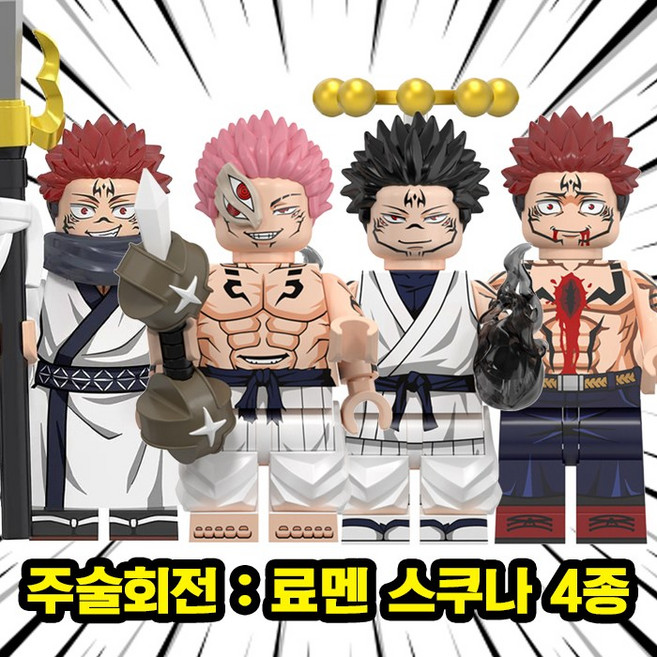 <주술회전> 료멘 스쿠나 4종 호환블록 브릭미니피규어 취미/수집/장식/컬렉션용 커스텀 블록피규어, 1개, JK0305. 주술회전 : 료멘 스쿠나 4종