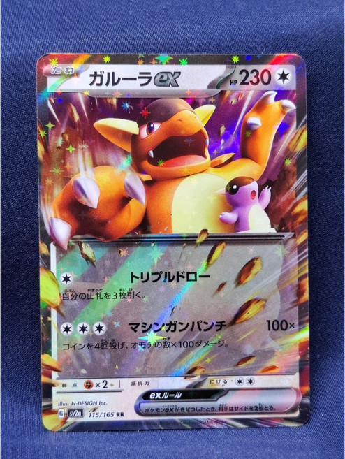 Pokémon 寶可夢集換式卡牌遊戲 袋獸 ex RR 115/165, 1個