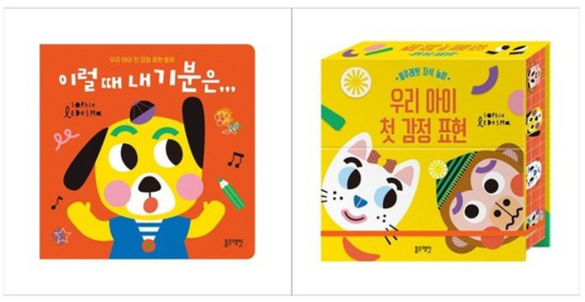 [블루래빗]우리아이 첫 감정표현 2권세트 이럴 때 내 기분은+자, 없음