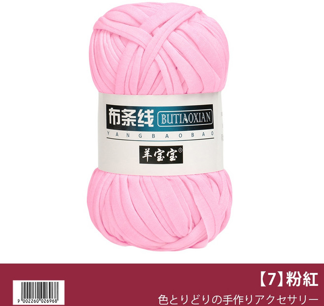 羊寶寶 布條線 扁平線 手工編織線, 【7】粉紅, 1個