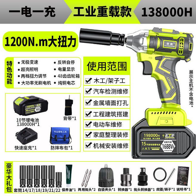 無刷電動扳手 1200N.m 大扭力 充電式 適用於木工、汽修、機械維修, 1個, 工業重載138000一電一充頂配套餐