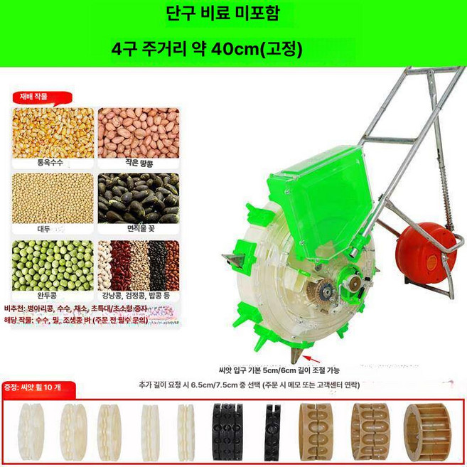 지구모든마켓 씨앗파종기 들깨 콩심는기계 텃밭관리기, 없음 단일 4 40cm, 1개
