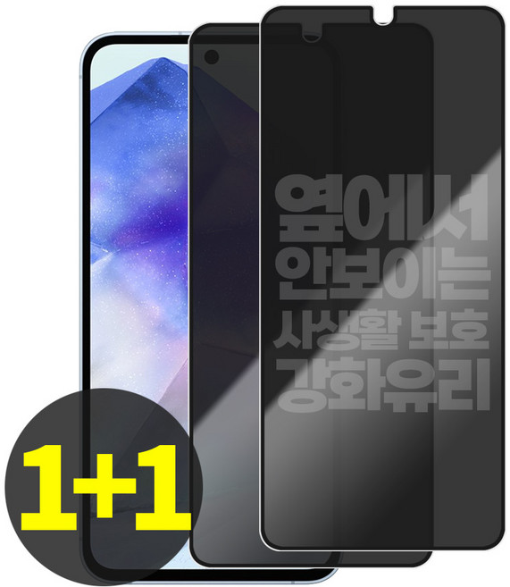 리빙그레이 1+1 갤럭시 퀀텀5 A55 사생활 보호 강화유리 풀커버 액정 보호 필름, 2개