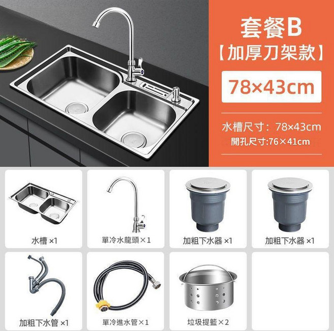 廚房不鏽鋼水槽套餐 拉絲 38x33cm, 加厚款78*43刀架款 - 套餐B水槽加粗下水單冷龍頭, 1個