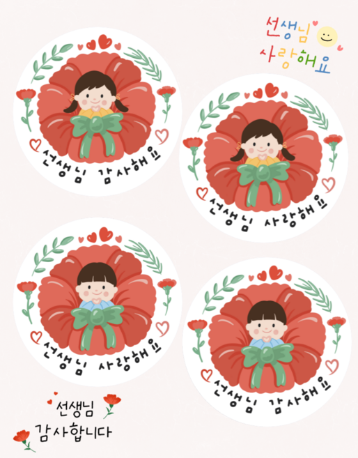 영원크래프트 스승의날 선생님 감사해요 사랑해요 포장데코스티커 졸업 수료 카네이션 유치원 어린이집, 남자 감사해요