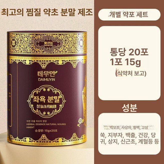 쑥 좌훈기 좌욕기 건식 가정용 좌욕, 약파우더 20개 1통, 1개
