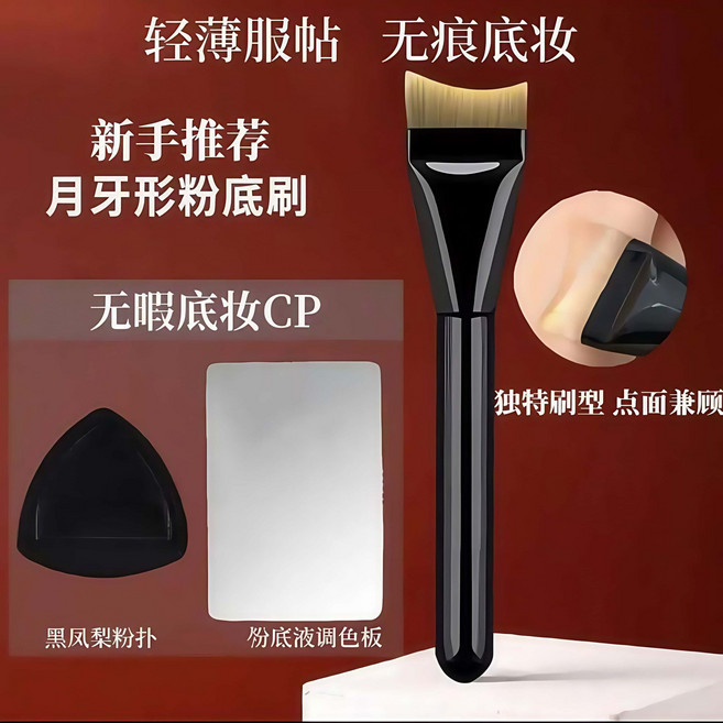 月牙形粉底刷 輕薄服帖 不吃粉, 1個, k無痕通透：超薄不吃粉【3把】無痕自然